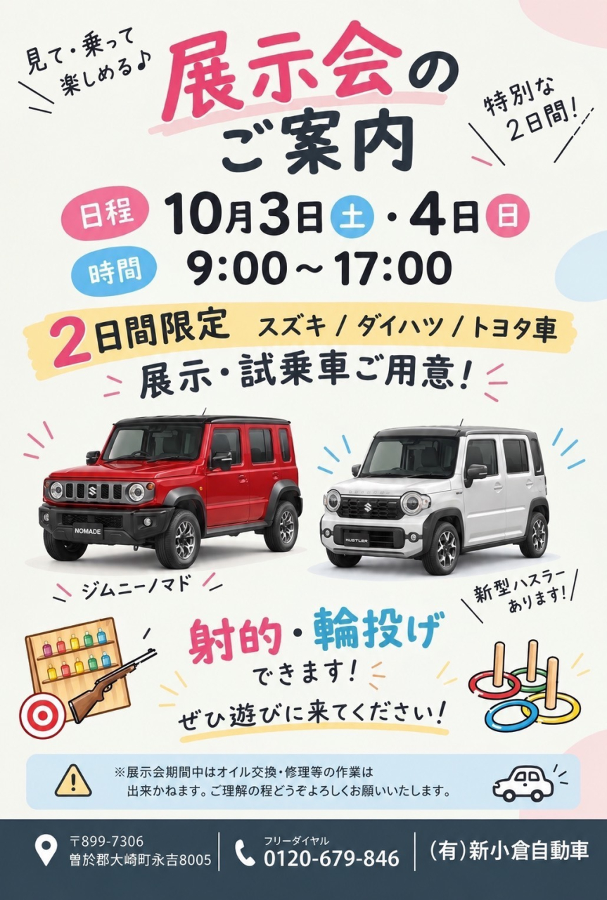 【2026年】秋の展示会のお知らせ（10月3日～4日）